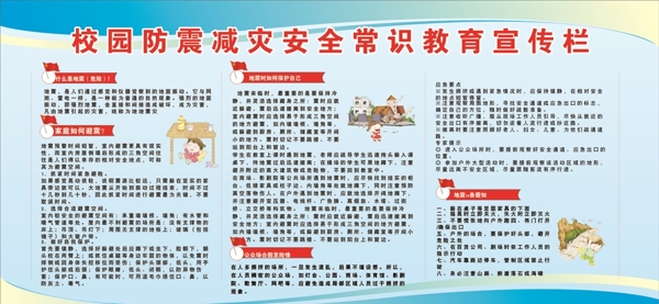 防震減災(zāi)