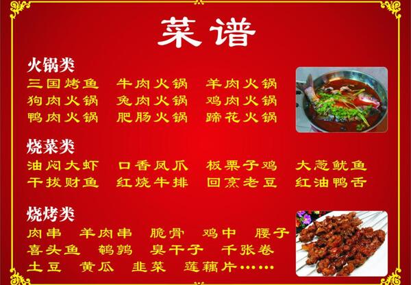 菜譜圖片