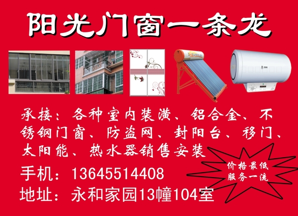 家裝廣告圖片