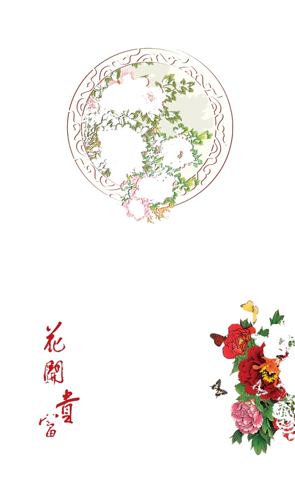 花開富貴合層圖片