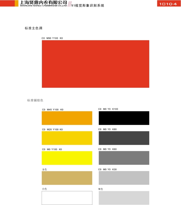 服飾上海賢露內(nèi)衣VI矢量CDR文件VI設(shè)計(jì)VI寶典
