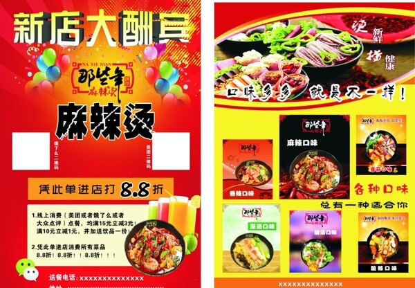 麻辣燙傳單
