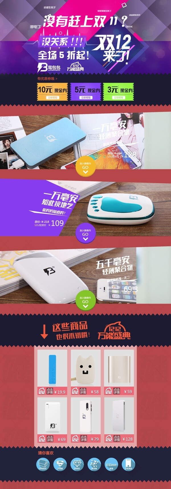3C數(shù)碼店雙12模版設(shè)計(jì)