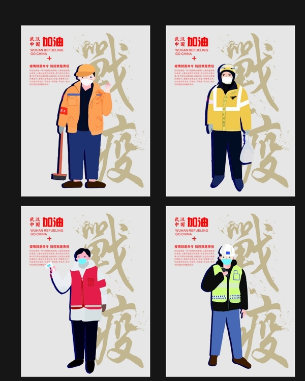 抗擊疫情