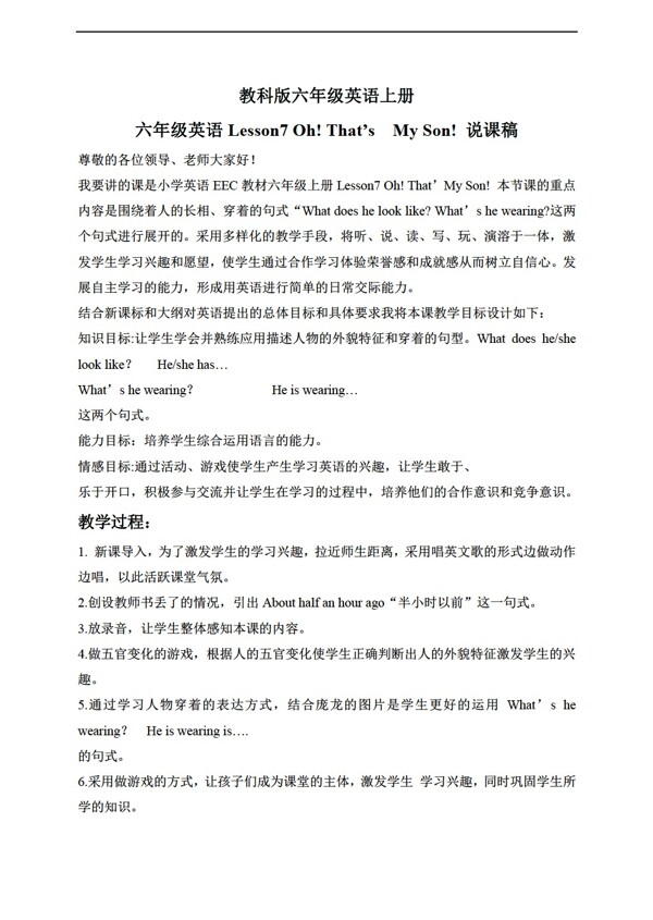 六年級上英語上冊教案Lesson7