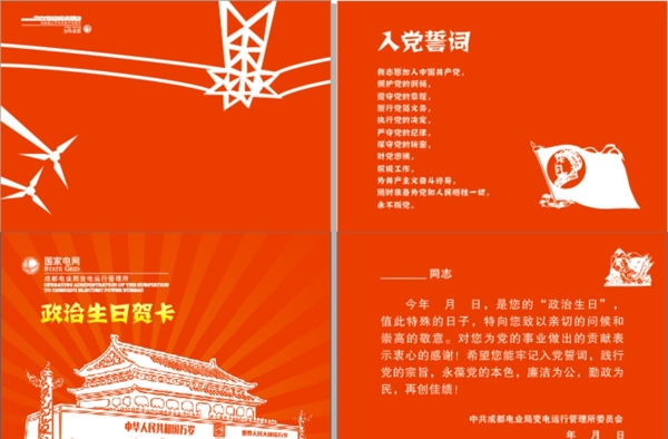 政治生日卡