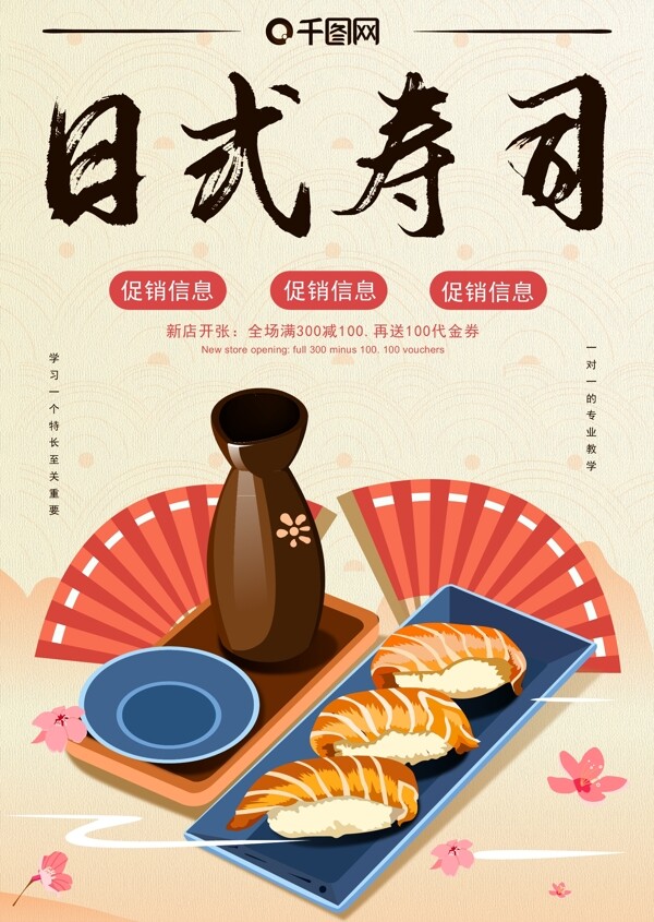 手绘日式寿司宣传单单页