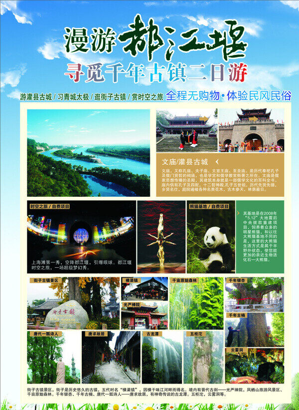 都江堰圖片