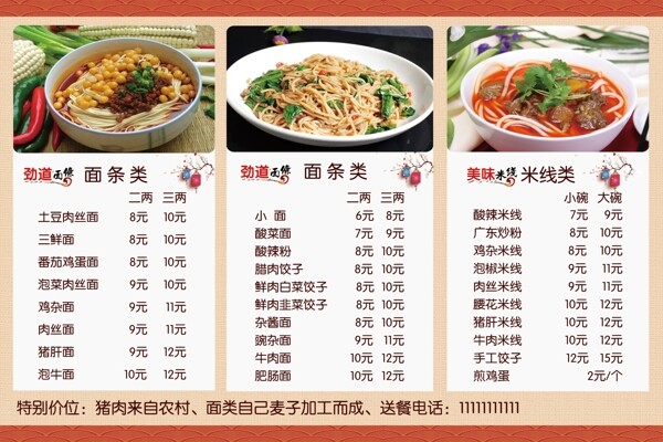 酒店菜單