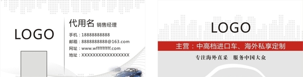 汽車(chē)名片簡(jiǎn)潔名片