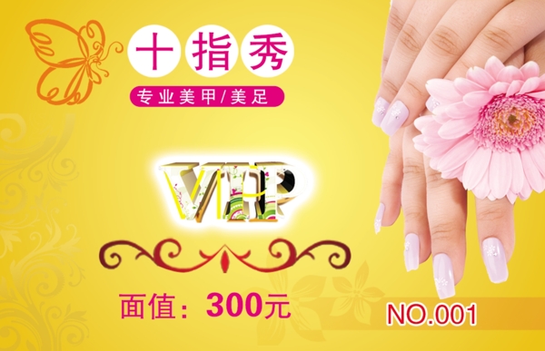 美甲vip卡圖片
