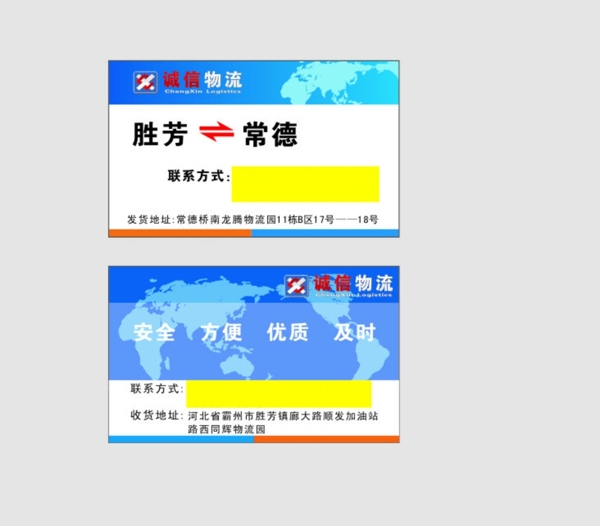 物流名片