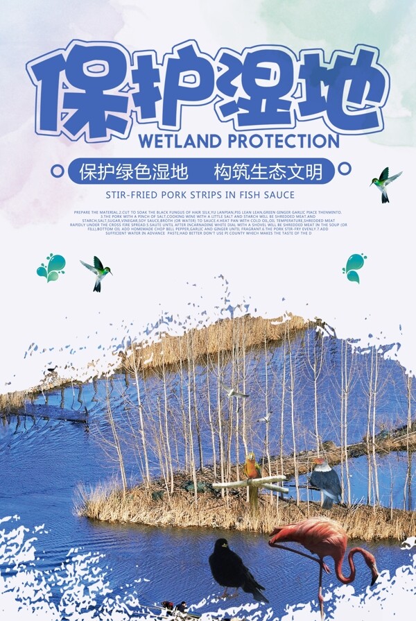 2018蓝色清新湿地保护公益海报设计