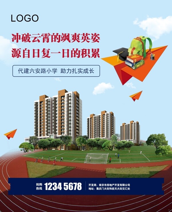 學(xué)區(qū)房海報(bào)