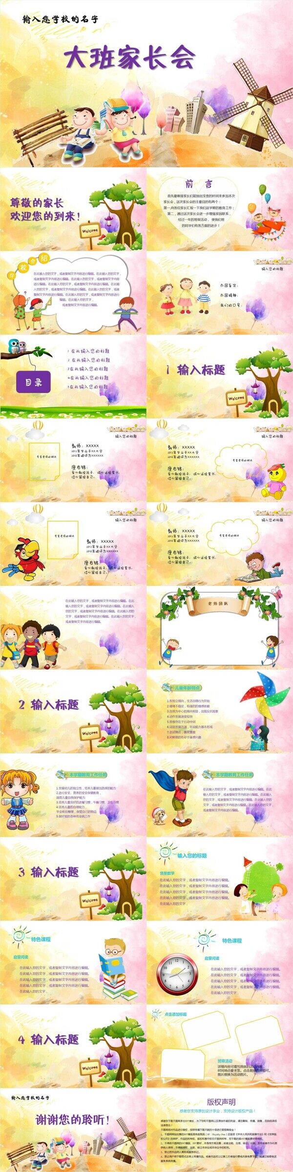 幼儿园家长总结会PPT模版