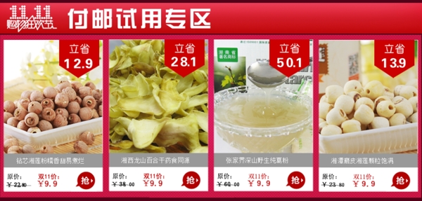 淘寶雙十一模板