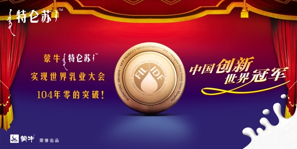 蒙牛牛奶大會