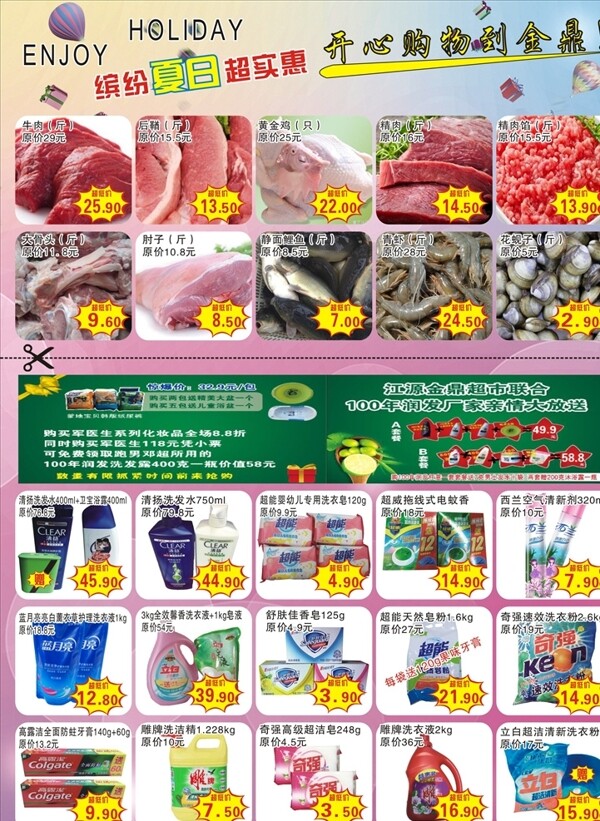 超市DM宣傳單