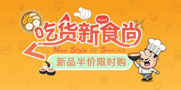 美食