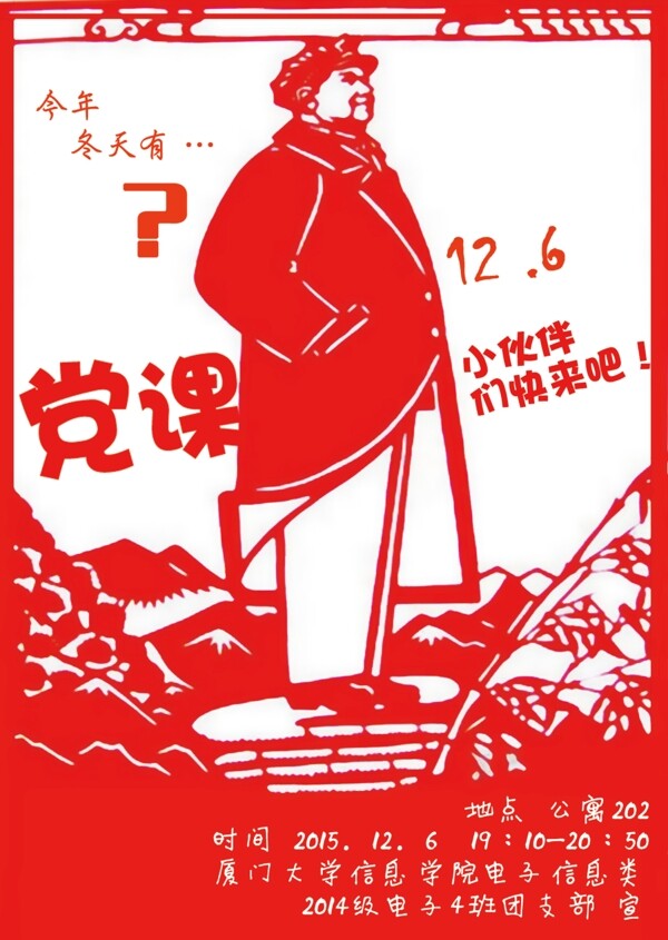 黨課海報