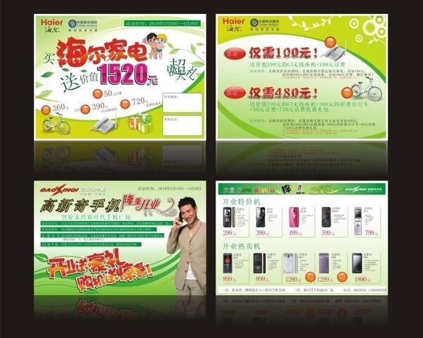 手機城宣傳單圖片