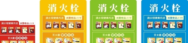 消火栓