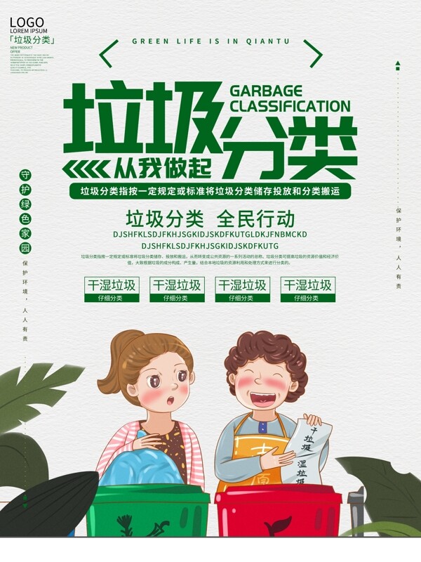 垃圾分類