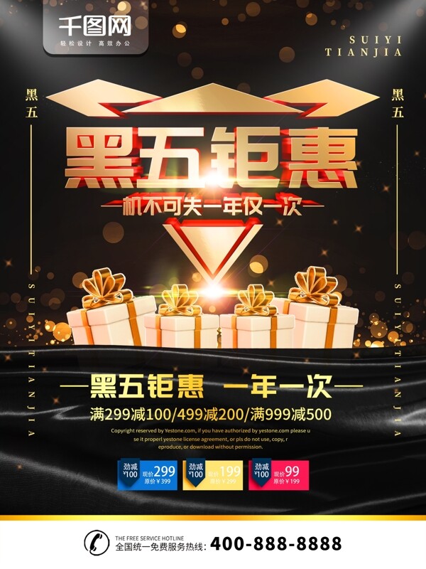 简约黑金色黑色星期五促销宣传海报