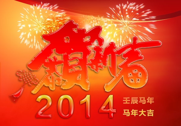 恭賀新春馬年大吉圖片