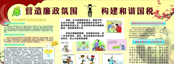 廉潔宣傳欄圖片