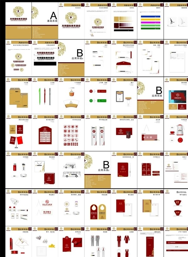 酒店VI手冊