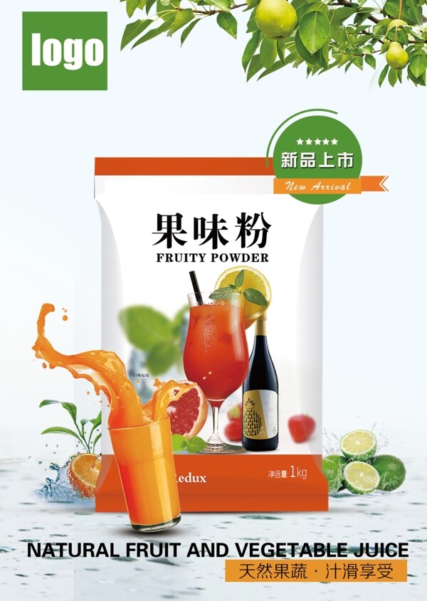 果汁飲料宣傳頁(yè)