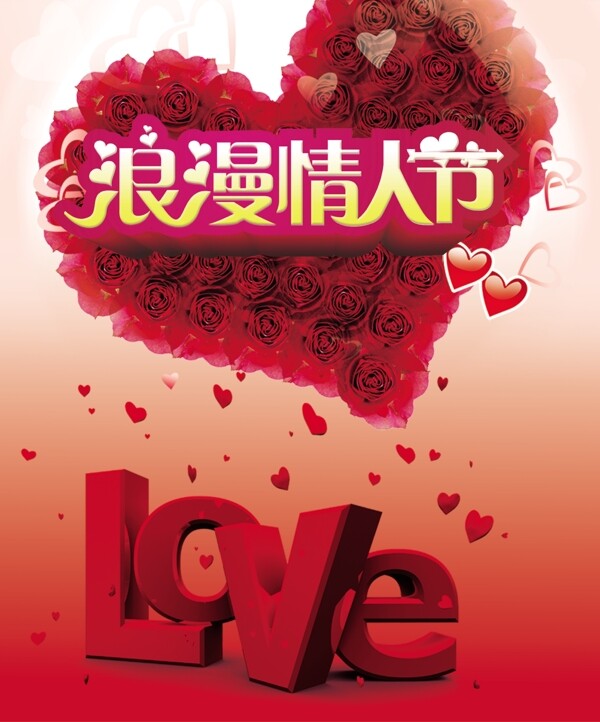 浪漫情人節(jié)情人節(jié)模板下載