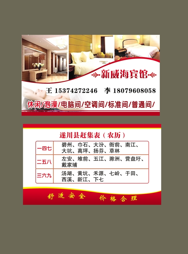 賓館名片圖片