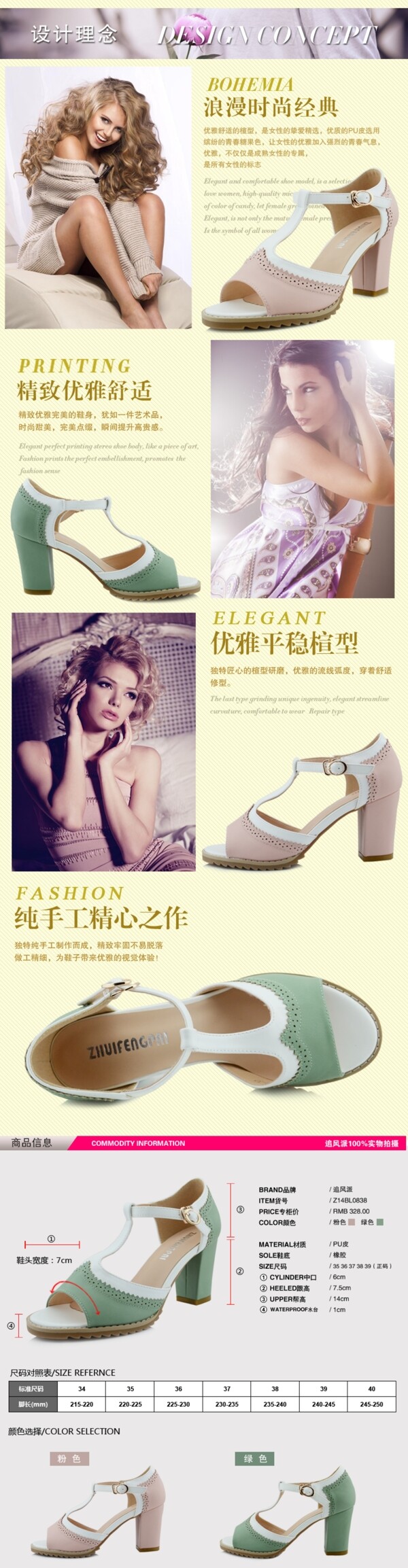 歐式風(fēng)格女鞋詳情頁(yè)