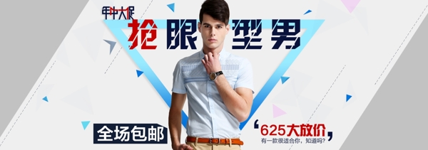 男裝海報(bào)