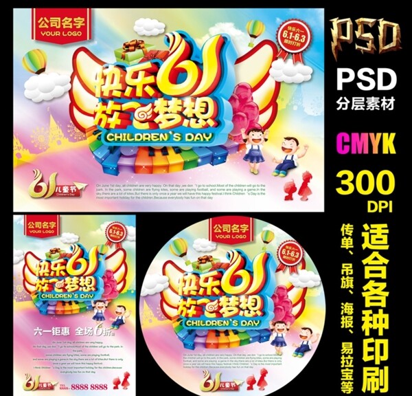 快樂六一放飛夢想