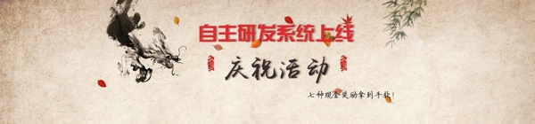 中國風(fēng)banner設(shè)計(jì)