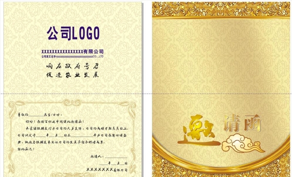 邀請(qǐng)函
