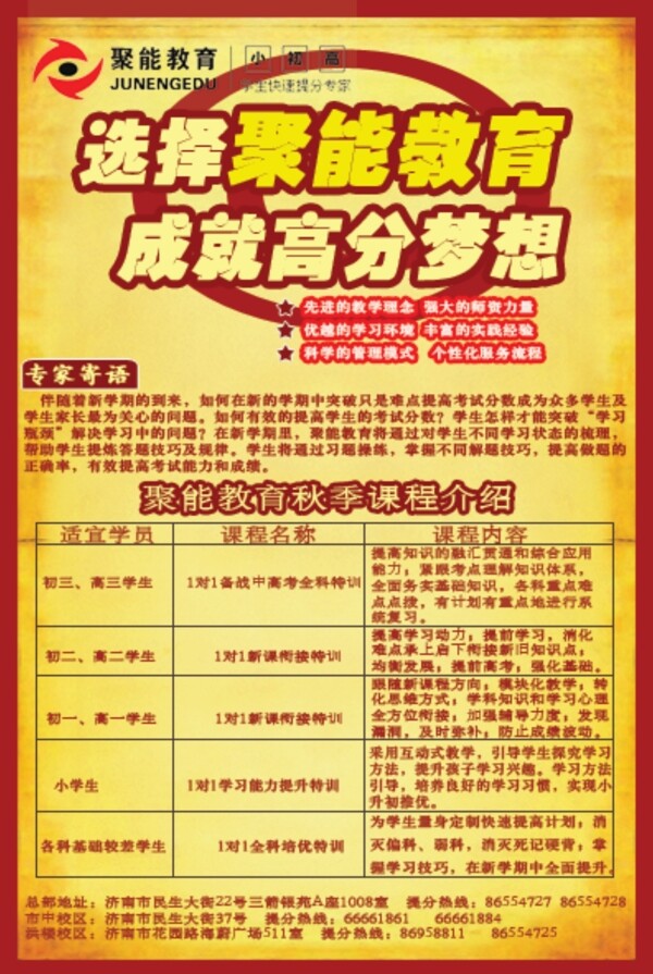 教育宣傳海報圖片