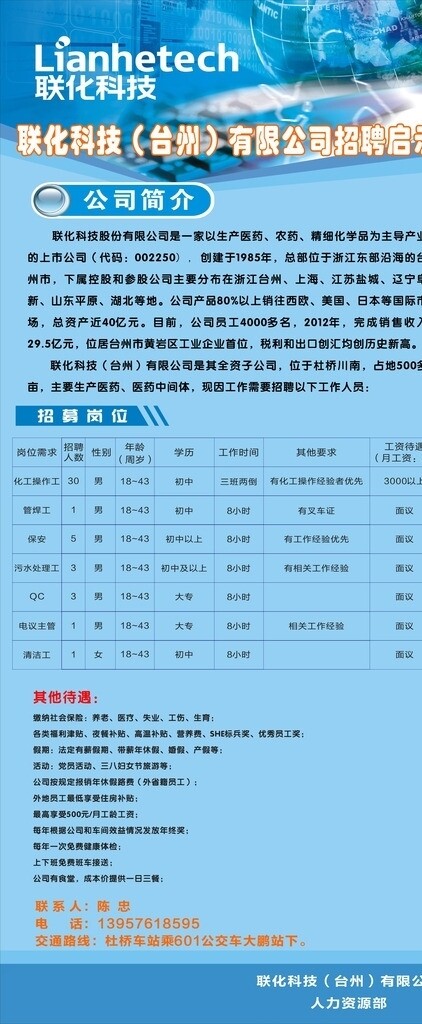 醫(yī)藥廠招聘圖片