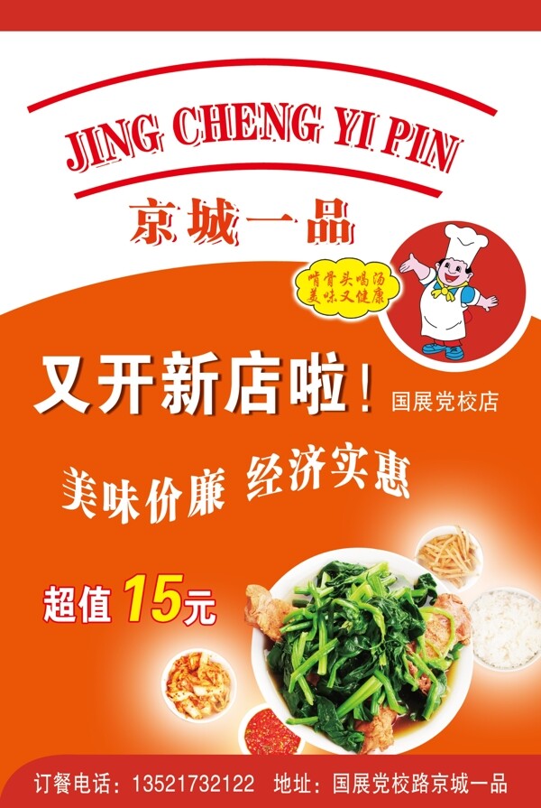 飯店宣傳單圖片