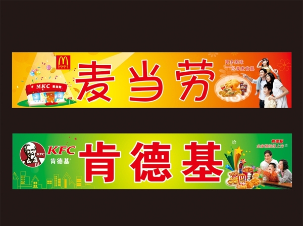 肯德基麥當(dāng)勞圖片