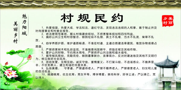 村規(guī)民約展板