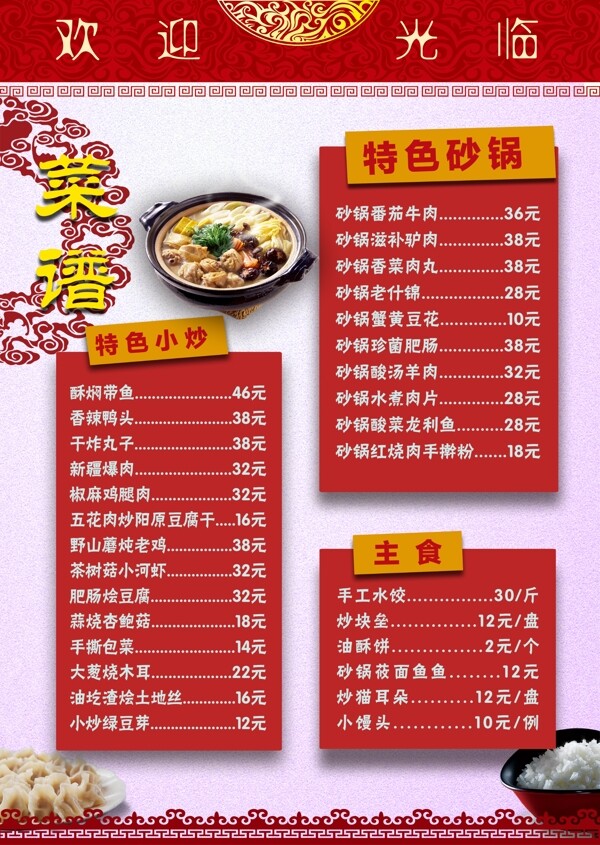菜譜