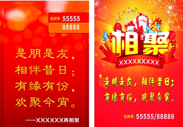 水牌喜慶