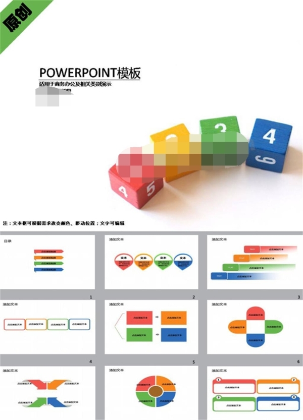 智力開發(fā)PPT