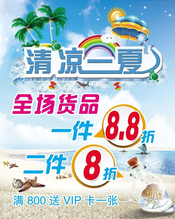清涼一夏圖片