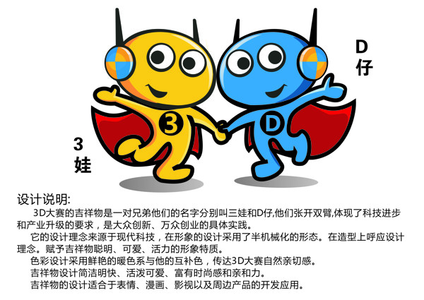 吉祥物