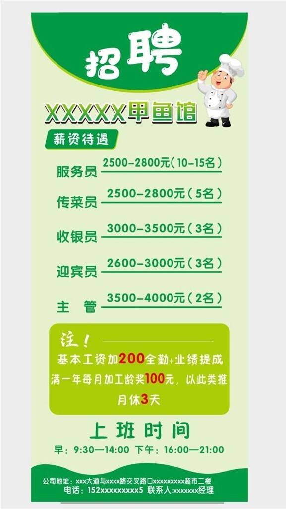 招聘展架